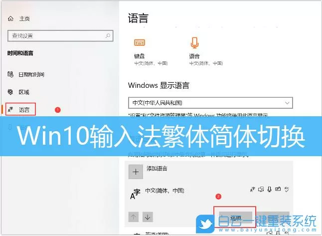 win 10输入法繁体简体切换