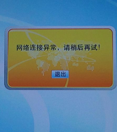 机顶盒有线网络连不上