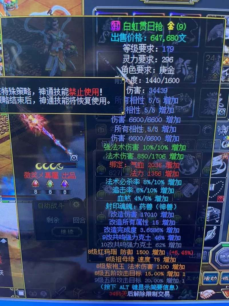 问道手游蓝色装备改成金色