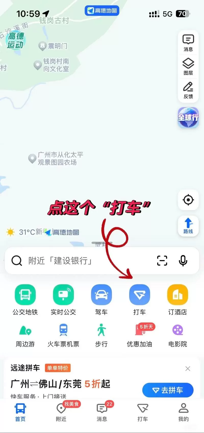高德地图免密支付怎么设置
