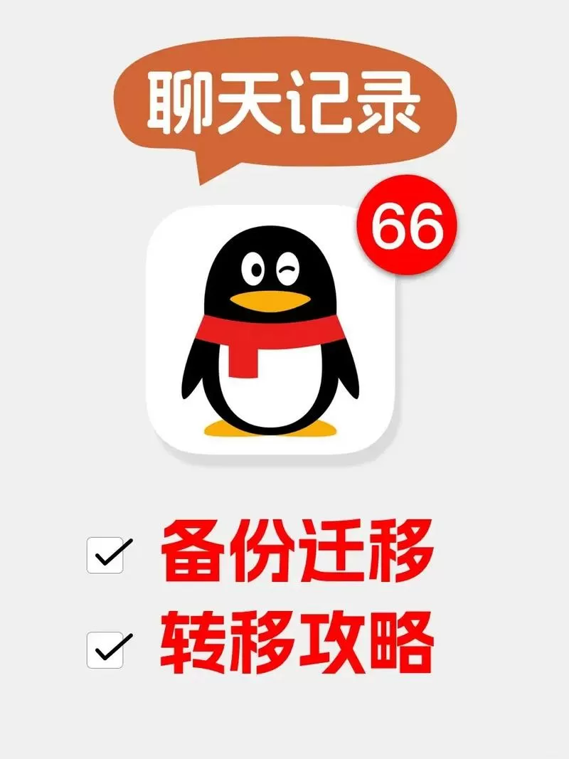换机聊天记录还在吗?