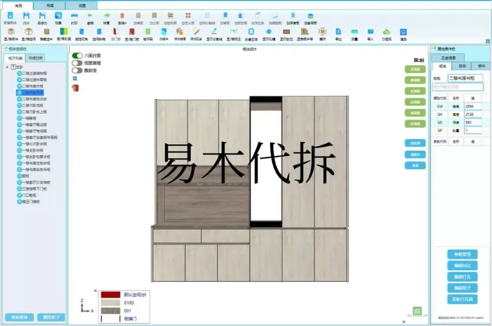 易木拆单软件破解版