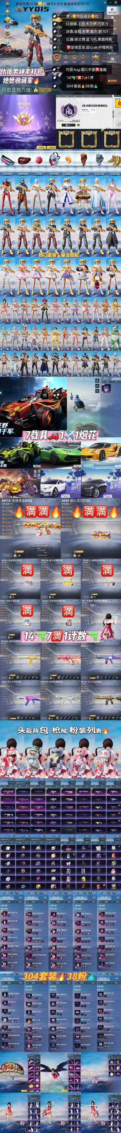 和平精英大厅车辆展示怎么取消