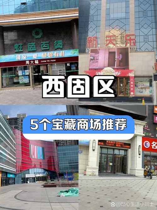 西固虹盛百货营业时间
