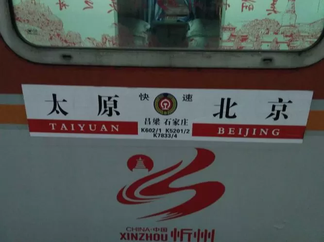 大原一祁县火车时刻表
