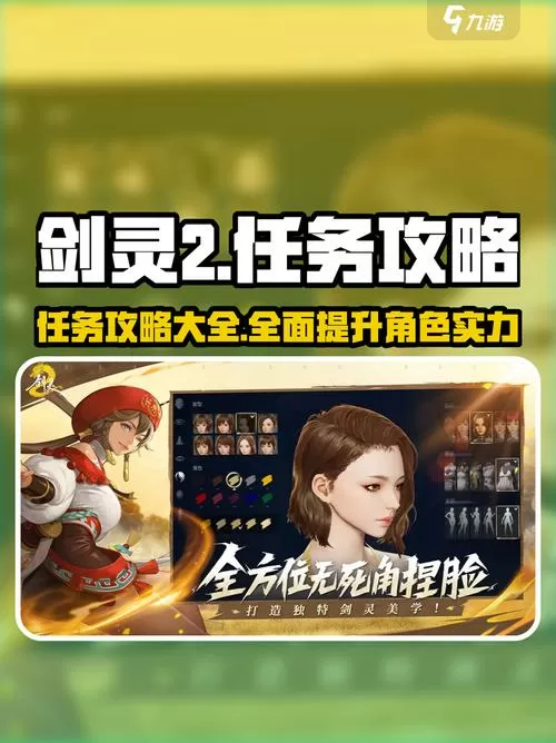 剑灵轻功任务全攻略