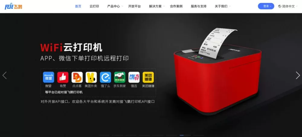 飞鹅打印机客服中心400截图