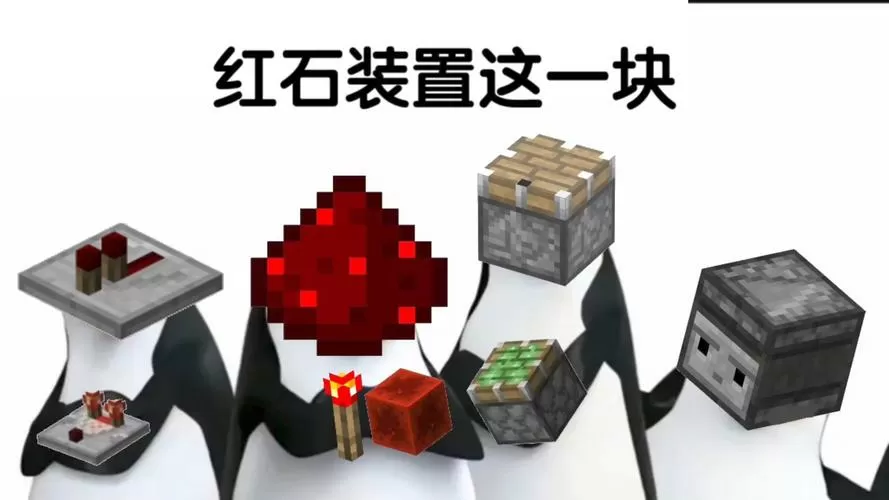 我的世界红石大全黑科技