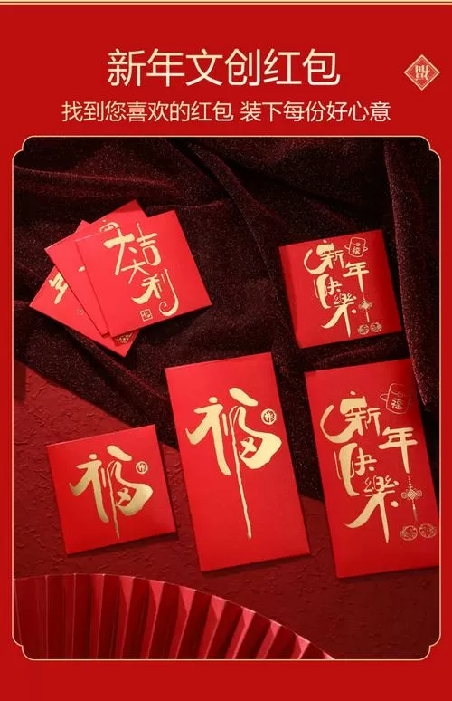 红包上的字有什么讲究