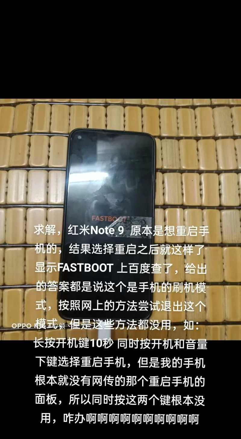 红米变成fastboot