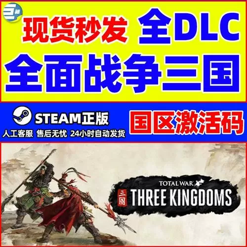 全面战争三国激活码