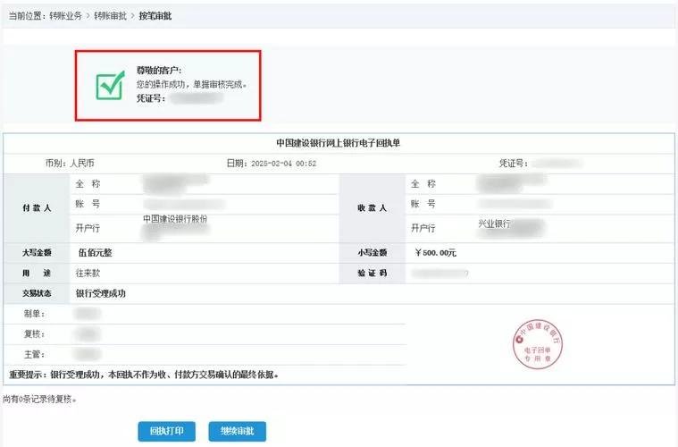 在电脑上企业网银转账怎么转