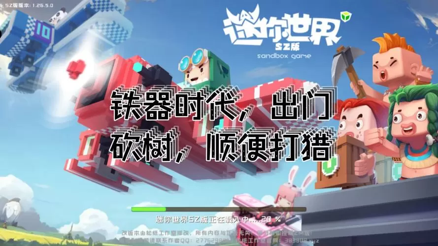 迷你世界SZ美化版材质包