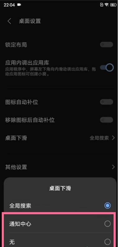 vivo下滑通知栏怎么调整