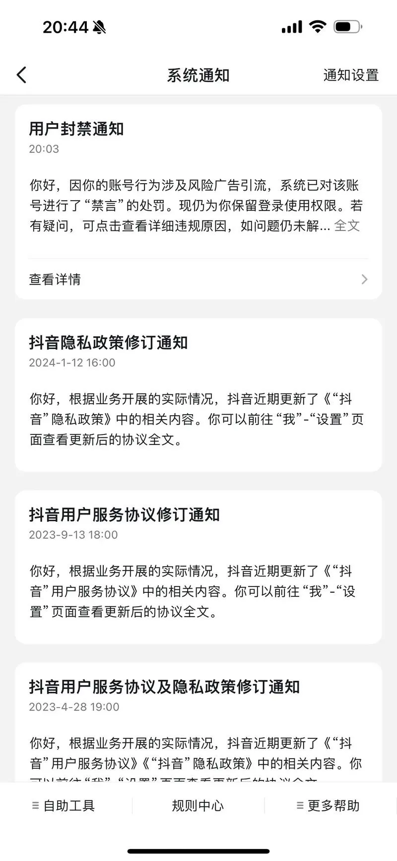 抖音上无限期禁言什么时候解除