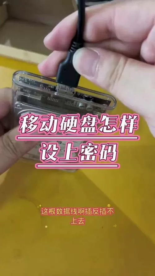 移动硬盘加密最简单三个步骤