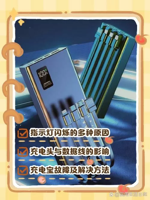 充电宝一直在闪是怎么回事