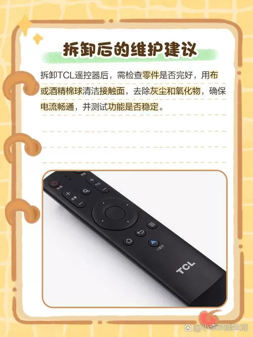 tcl遥控器拆解教程