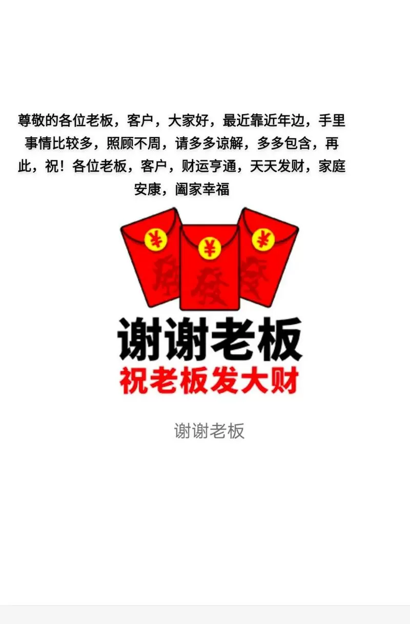 公司给发红包怎么感谢语
