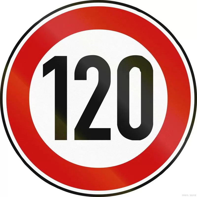 高速限速120多少算超速