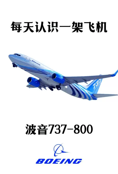 波音738与737区别