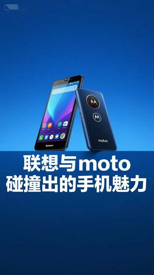 联想和摩托罗拉手机的关系