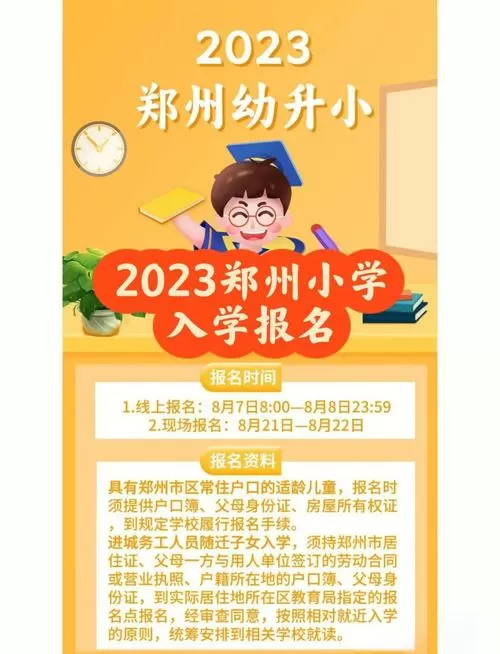 郑州市小学报名结果查询