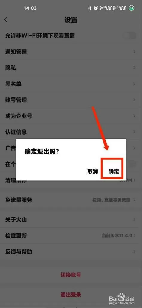 抖音火山怎么注销实名帐号