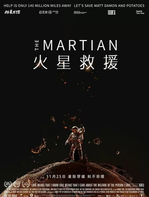 火星救援结局