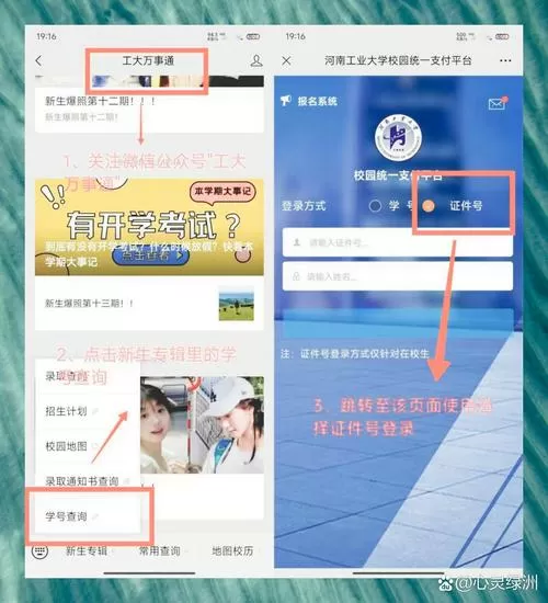 如何查学生号