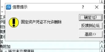 金蝶专业版固定资产折旧凭证删除