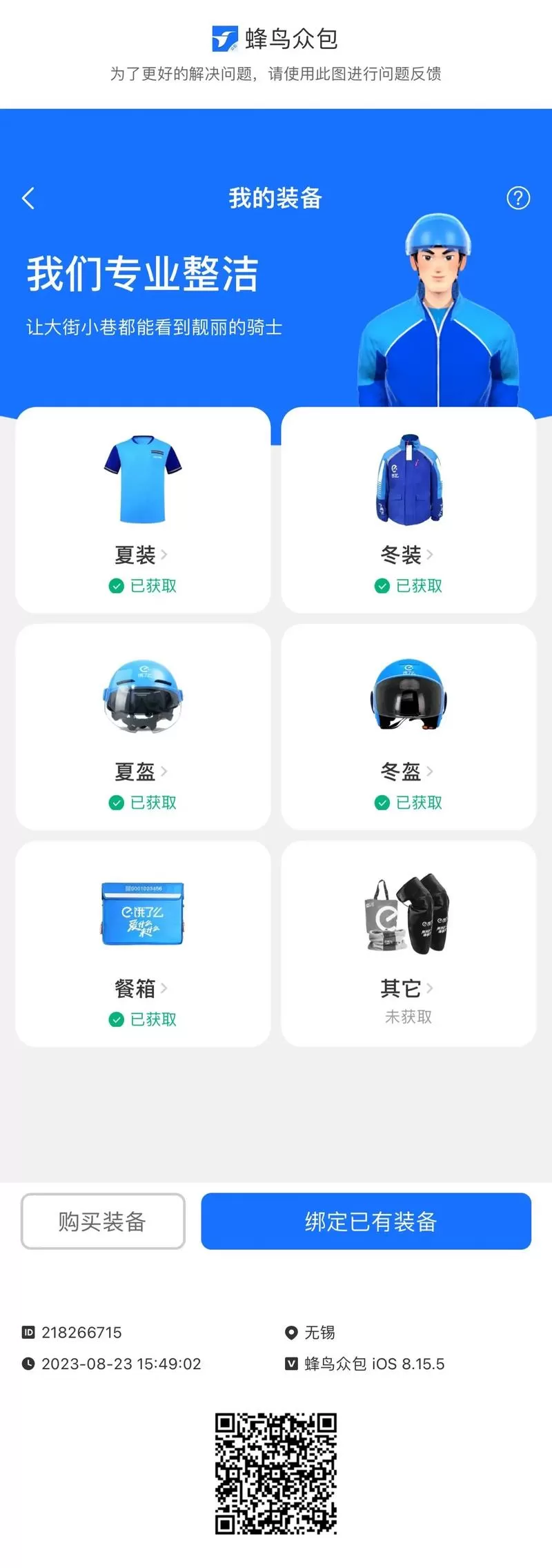 蜂鸟众包解锁权限要买什么装备