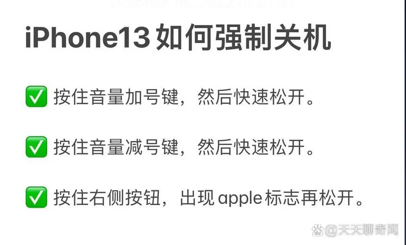 苹果13卡机了怎么强制重启