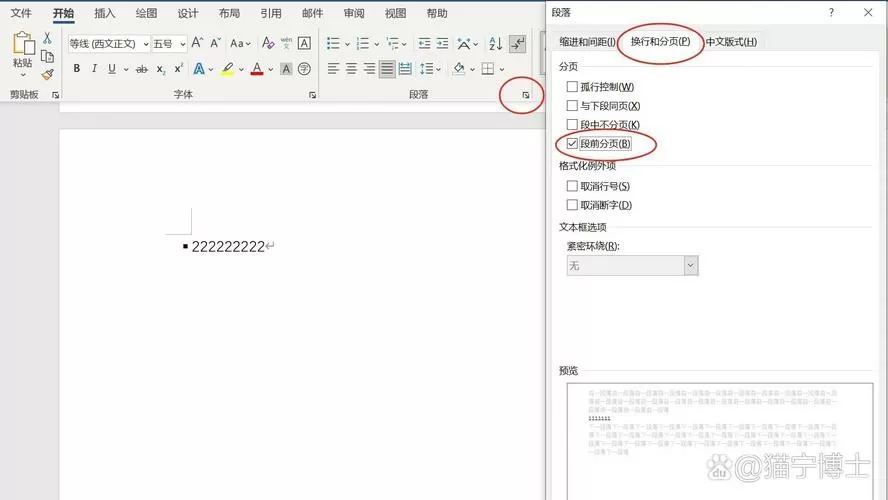 word没有选择格式相似的文本
