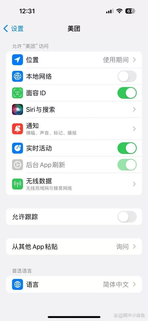 苹果外卖灵动岛怎么不显示