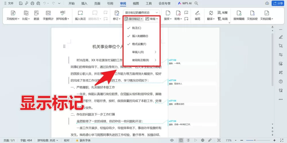 word修订后怎么保留修订痕迹