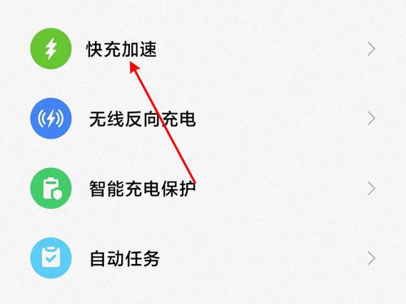 小米快充模式怎么开启