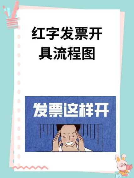 航天如何将红字信息表导入开票系统