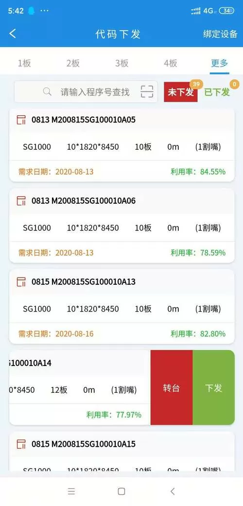 上海卓畅套料软件官网
