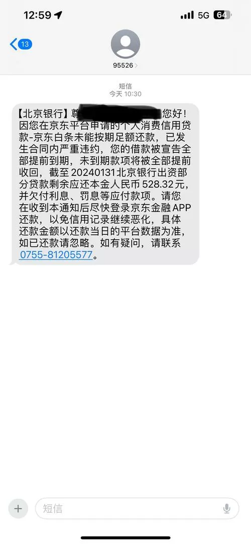 北京银行的短信通知收费吗