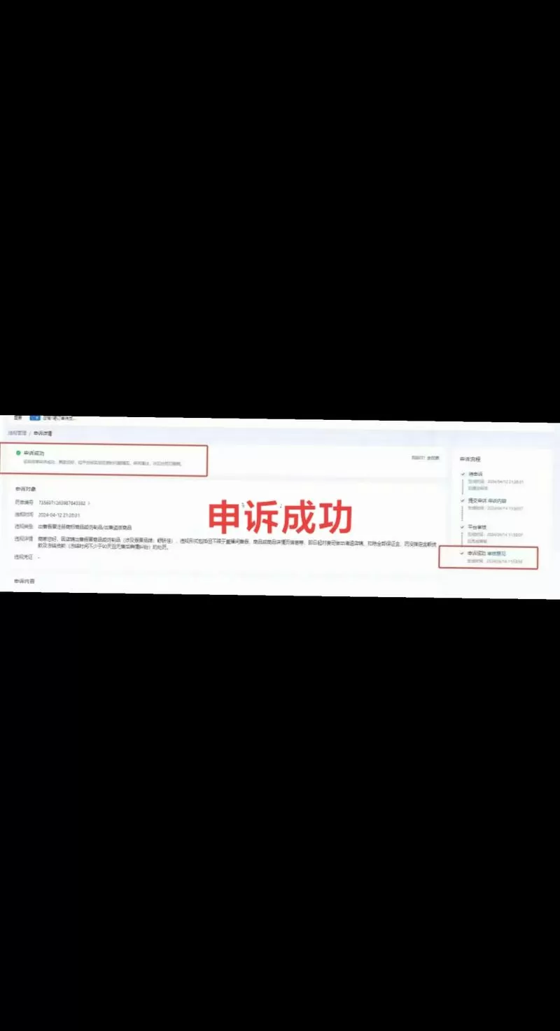 申诉一直显示进行中