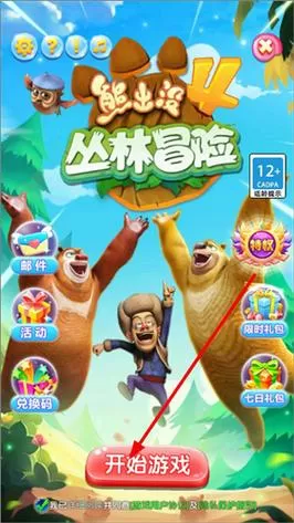 熊出没之丛林冒险内购版