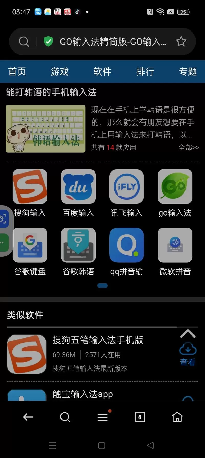 华为手机怎么安装韩文输入法