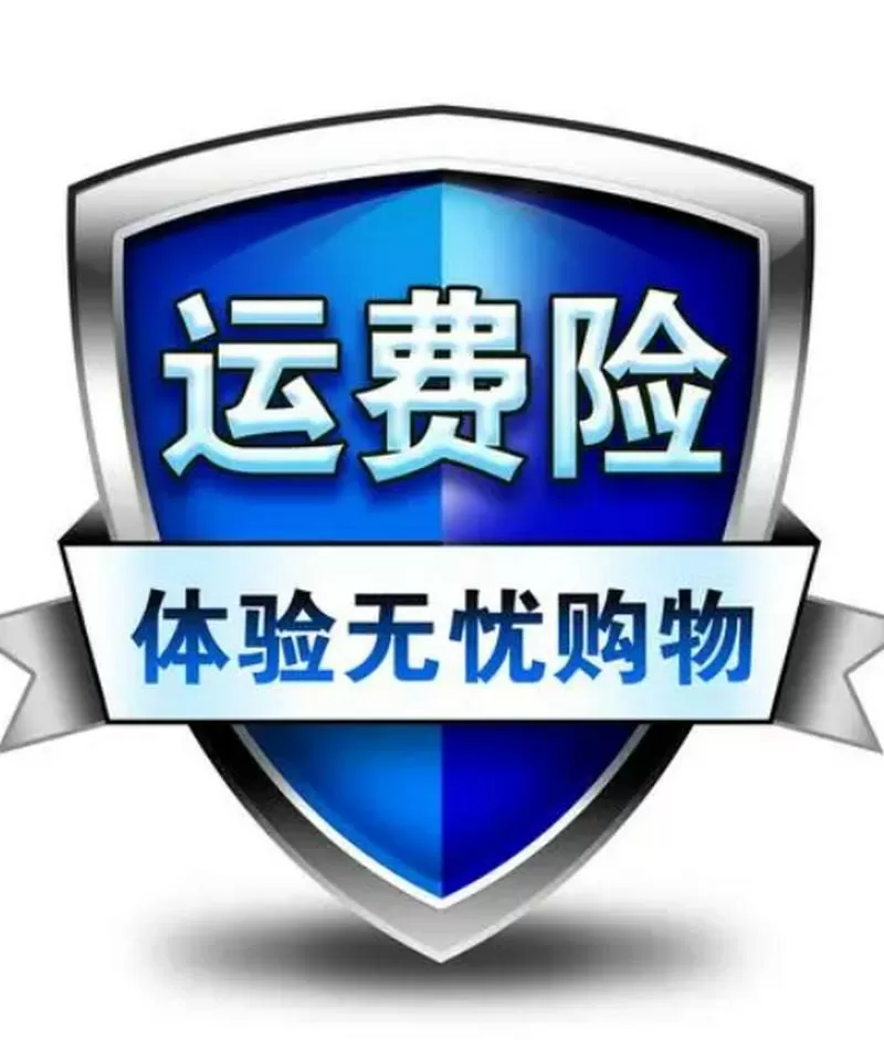 运费险包括我寄回去的运费