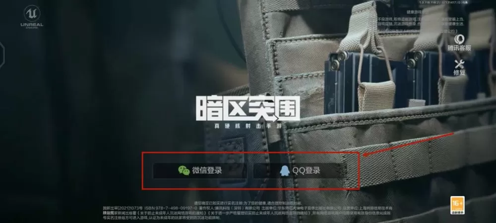 暗区突围如何手机号登录