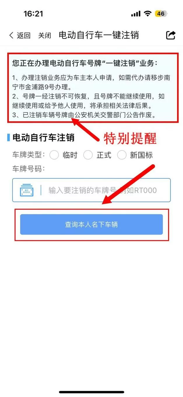 电动自行车卖掉了怎么注销牌照