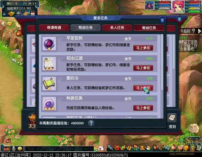 梦幻西游委托令任务