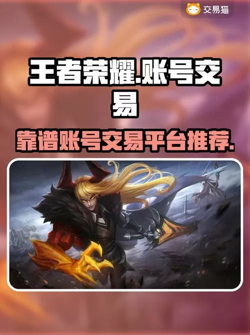 王者荣耀体验服账号购买