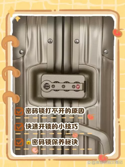 密码对了行李箱打不开