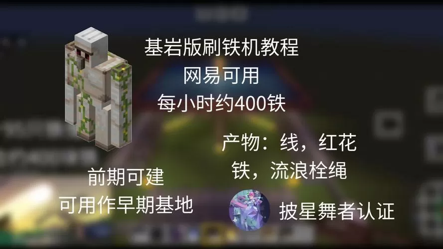 我的世界基岩版刷铁轨机怎么做